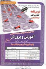 استخدامی : آموزگار ابتدایی ( حیطه اختصاصی )