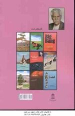 دیداری دیگر از پاریس ( فیتز جرالد - اسماعیل زاده ) و داستان های دیگر