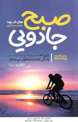 صبح جادویی ( هال الرود - سارا عزیزی )