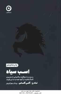 9786225914292.jpg اسب سیاه ( تاد رز - اگی اگاس - پیام بهرام پور )