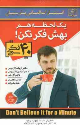 یک لحظه هم بهش فکر نکن ( لازاروس - فی - نجفیان - بیک زاده ) 40 فکر سمی