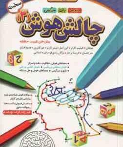 چالش هوش 3 : سطح سخت ( کارتر - راسل - کارتر - کامرون - افشار - بردبار - زندی فر - اسلامی )