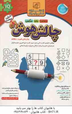 چالش هوش 4 : سطح خیلی سخت ( کارتر - راسل - کارتر - کامرون - افشار - بردبار - زندی فر - اسلامی )