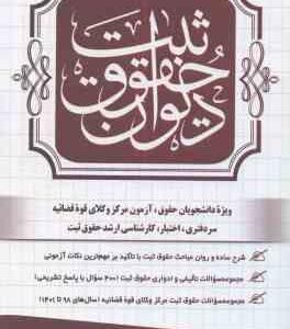 دیوان حقوق ثبت ( حمید رضا آدابی - ندا بیگدلی آذری - وحید پایان )