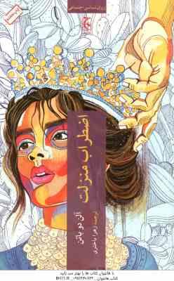 اضطراب منزلت ( آلن دو باتن - زهرا باختری ) روان شناسی اجتماعی