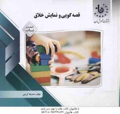 نظریه های مشاوره و روان درمانی ( ترخان - آقایوسفی - شقاقی - جلالی اصیل ) گنجینه ناب
