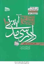 آموزش جامع آیین دادرسی مدنی دوره 2 جلدی ( محمد مهدی توکلی ) ویرایش 3