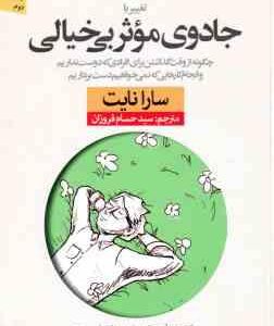 جادوی موثر بی خیالی ( نایت - فروزان ) چگونه از وقت گذاشتن برای افرادی که دوست نداریم و انجام کارهایی