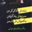 تندتر فکر کردن . سریع تر یادگرفتن . باهوش تر شدن ( رازا ایمام - هنگامه اباسهلی ) یک راهنمای عملی