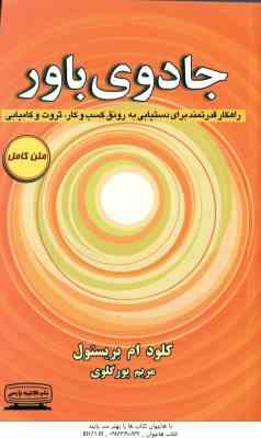 جادوی باور ( کلود ام بریستول - مریم پور گلوی )