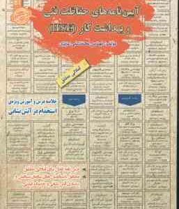 آیین نامه های حفاظت فنی و بهداشت کار ( محمد علی عزیزی ) درسنامه استخدامی