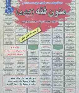 متون فقه کیفری ( فاطمه کشوری - محمد ستاری کشوری ) درسنامه استخدامی