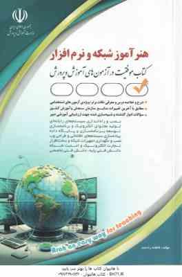 هنر آموز شبکه و نرم افزار ( فاطمه رادمند ) استخدامی هنر آموز کامپیوتر - استادکار