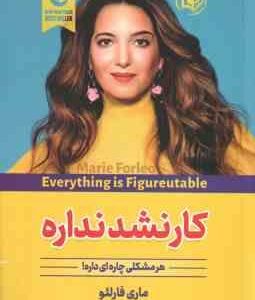 کار نشد نداره ( ماری فارلئو - ساقی اکبری )