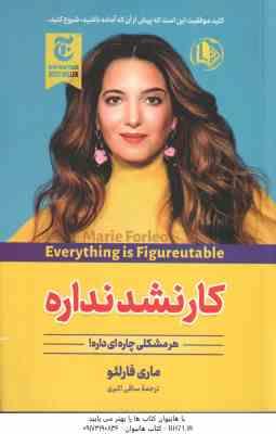 کار نشد نداره ( ماری فارلئو - ساقی اکبری )