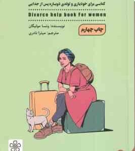 پس از جدایی از تو ( ونسا مولیگان - میترا نادری )