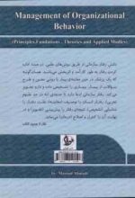 مدیریت رفتار سازمانی ( مسعود احمدی ) اصول . مبانی . نظریه ها و الگوهای کاربردی - ویراست 2
