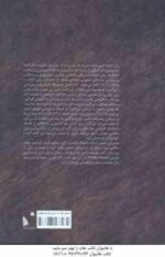 مسائل فلسفی در مشاوره و روان درمانی ( جیمز هنسن - معصومه موسوی )