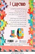 همه چین 1 : 48 قطعه فوم حروف الفبا فارسی - اعداد - 4 عمل اصلی ریاضی