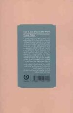 ترس تنها یک کلمه سه حرفی است ( تریسی توتر - محدثه احمدی ) جاده ای به سوی اعتماد به نفس