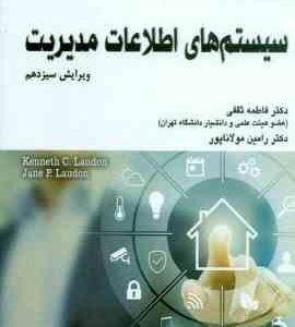 سیستم اطلاعات مدیریت ( فاطمه ثقفی - رامین مولانا پور ) آتی نگر