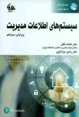 سیستم اطلاعات مدیریت ( فاطمه ثقفی - رامین مولانا پور ) آتی نگر