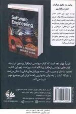 مهندسی نرم افزار جلد 2 ( امیر هوشنگ تاج فر - رامین مولانا پور ) ویراست نهم