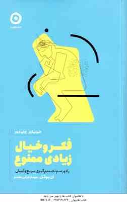 فکر و خیال زیادی ممنوع ( بوگل - ترابی مقدم ) راه و رسم تصمیم گیری سریع و آسان