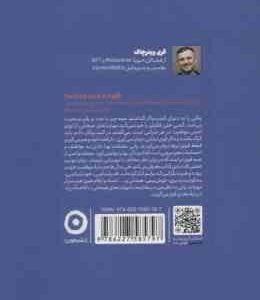 رفتارهای برنده ( گری وینرچاک . مرضیه حسین پور ) 12.5 ویژگی لازم برای پیشرفت