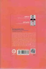 حسرت و فرصت ( سالیوان - هاردی - حسین پور ) راهنمای افراد جاه طلب برای شادکامی ، اعتماد به نفس و موفق