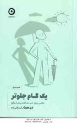 یک گام جلوتر ( هیث - قلی زاده ) تلاشی برای حل مشکلات پیش از وقوع