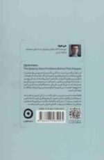 یک گام جلوتر ( هیث - قلی زاده ) تلاشی برای حل مشکلات پیش از وقوع
