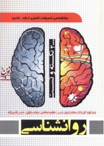2000 نکته و تست روان شناسی تحصیلات تکمیلی : ارشد - دکتری ( شریف نسب - صالحی - ستاریان - قاسم زاده )