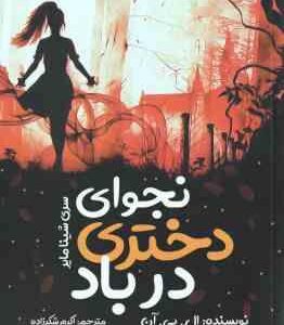 نجوای دختری در باد ( ال. بی. آن - اکرم شکرزاده ) سری شینامایر