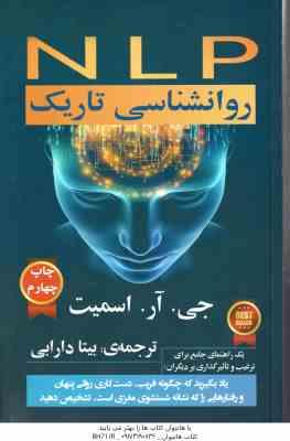 NLP روانشناسی تاریک ( جی آر اسمیت - بیتا دارابی ) یک راهنمای جامع برای ترغیب و تاثیر گذاری بر دیگران