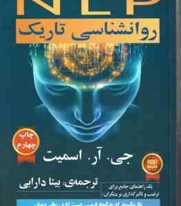 NLP روانشناسی تاریک ( جی آر اسمیت - بیتا دارابی ) یک راهنمای جامع برای ترغیب و تاثیر گذاری بر دیگران