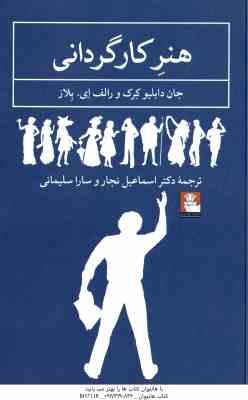 هنر کارگردانی ( کرک - یلاز - نجار - سلیمانی )