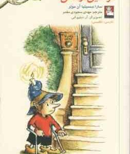 توانایی درمانی ( سسیلیا آن مولر - سجودی مقدم ) فارسی - انگلیسی