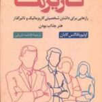 افسانه کاریزما ( اولیویا فاکس کابان - فاطمه شریفی )