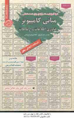 مبانی کامپیوتر فناوری اطلاعات و ارتباطات ( آرمان کهریزی - فائقه بهبودی فرخ بخش )