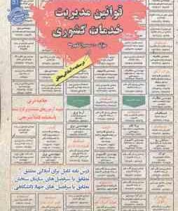 قوانین مدیریت خدمات کشوری ( سمیرا کلهری ) درسنامه استخدامی