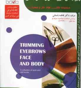 پیرایشگر ابرو . صورت و بدن ( فاطمه باستانی )