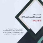 بانک جامع آزمون زبان انگلیسی دکتری . EPT ( حسین پورفخار ) 1398 - 1403