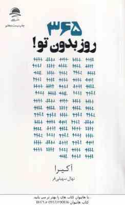 365 روز بدون تو ! ( آکیرا - نهال سهیلی فر )