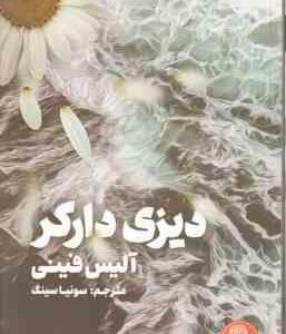 دیزی دارکر ( آلیس فینی - سونیا سینگ )