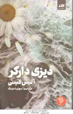 9786229250723.jpg دیزی دارکر ( آلیس فینی - سونیا سینگ )