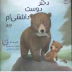 دختر دوست داشتنی ام ( گرگری ای - لنگ - سیماسادات میر ) پدر