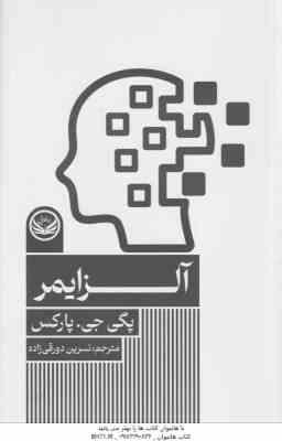 آلزایمر ( پگی جی - پارکس - نسرین دورقی راده )