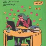 من مضطرب ( استفانی برتولون - مائده هروی )