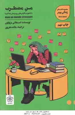 من مضطرب ( استفانی برتولون - مائده هروی )